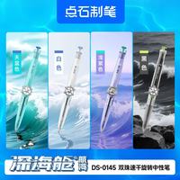 点石 DS-0145 双珠速干中性笔 白杆 1支笔+6支银管黑芯