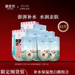 御泥坊 盈透补水保湿抗皱黑膜美莓白膜官方正品