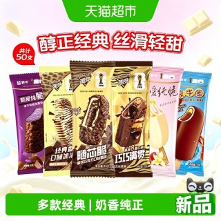 蒙牛 夏日解馋50支蒙牛冰淇淋套装5种口味组合装雪糕批发冰棒整箱畅享美味