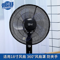 普湃 电风扇罩儿童小孩防夹手指安全防护网壁挂扇台扇落地风扇套全包可水洗18寸2个装