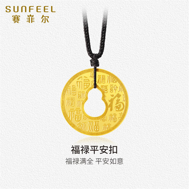 赛菲尔 黄金平安扣葫芦吊坠 约3克