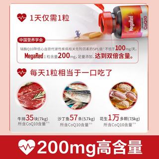 MegaRed脉拓 辅酶Q10胶囊 200mg 90粒*3瓶+便携30粒*3瓶