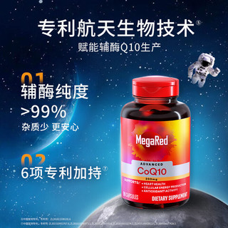 MegaRed脉拓 辅酶Q10胶囊 200mg 90粒*3瓶+便携30粒*3瓶
