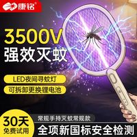 康铭 锂电池充电式 灭蚊拍灭蚊灯二合一