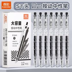 真彩 宝特瓶 ST头中性笔-12支盒 0.5mm