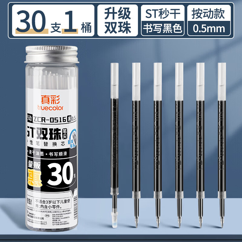 【ST双珠】30支/1桶/速干黑0.5