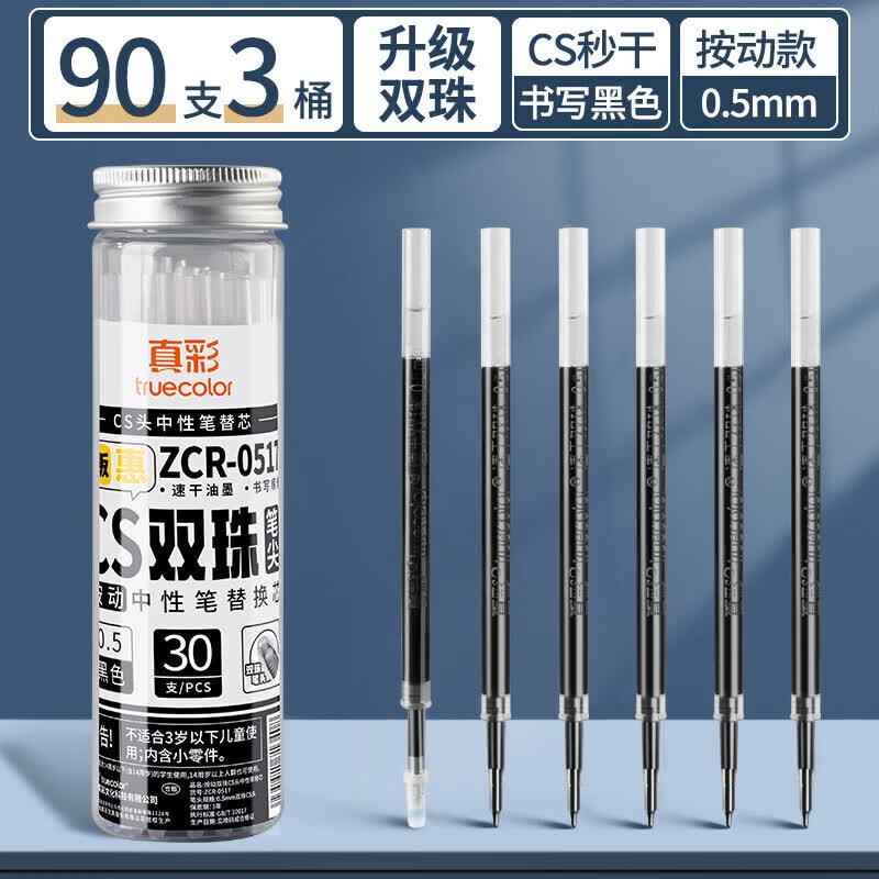 【CS双珠】90支/3桶/速干黑0.5/110mm