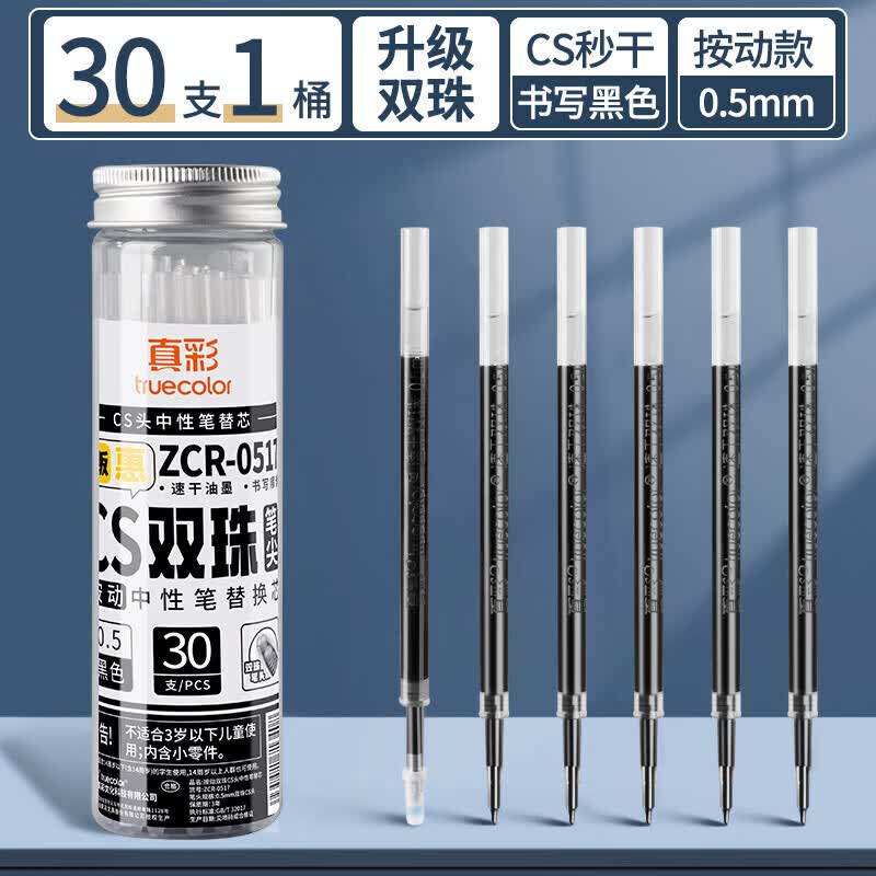 【CS双珠】30支/1桶装/黑0.5/110mm