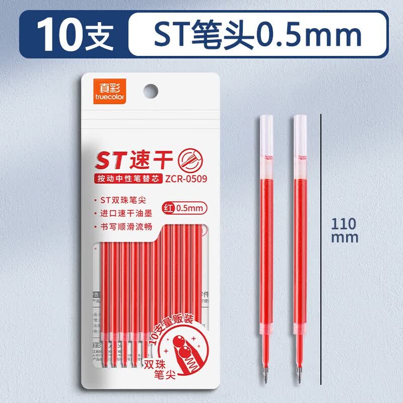 【ST双珠速干】10支装/红色