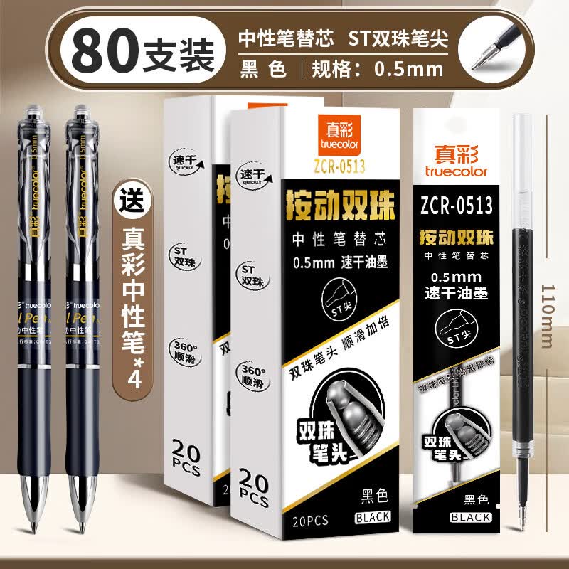 ST双珠丨黑0.5 80支盒装/送4支真彩K35黑