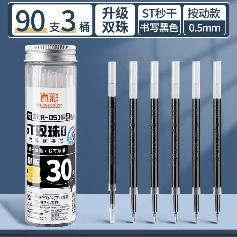 【ST双珠】90支/3桶/黑0.5 / 110mm