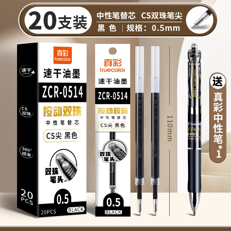 CS双珠丨黑0.5 20支盒装/送1支真彩K35黑