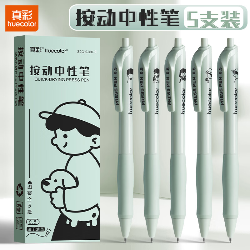 [薄荷绿]5支装