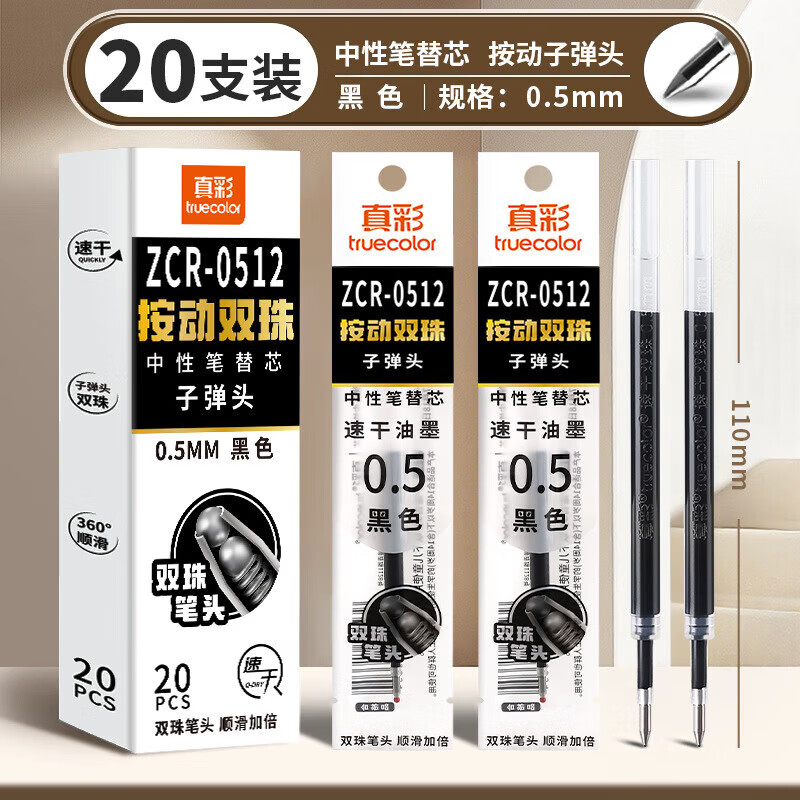 【子弹头双珠速干丨黑色0.5】20支/盒