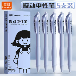 真彩 海洋紫 0.5mm 5支装 中性笔