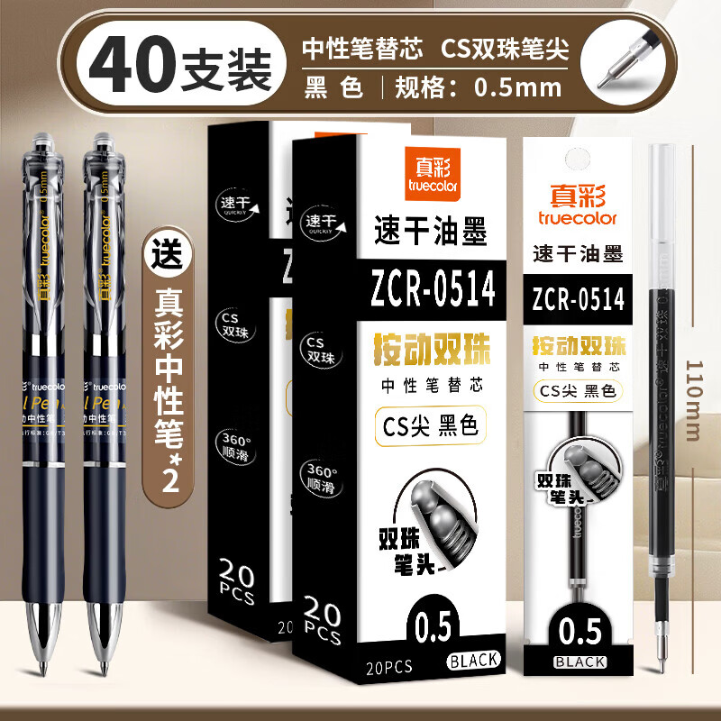 CS双珠丨黑0.5 40支盒装/送2支真彩K35黑