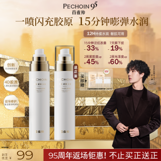 百雀羚 胶原水光喷雾超导乳液抗皱春夏保湿补水紧致护肤品官方正品