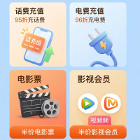 184充200话费、电费充值94折，半价电影票&影视会员，这个羊毛速薅！