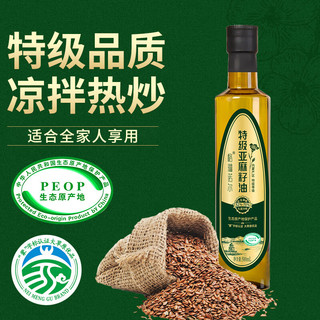 格琳诺尔 物理冷榨初榨 500ml 亚麻籽油