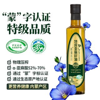 格琳诺尔 物理冷榨初榨 500ml 亚麻籽油