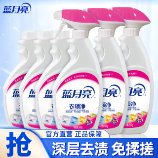 蓝月亮 衣领净神器喷雾型 衣袖衣领清洁剂 500g*6 强力去污 深层去渍