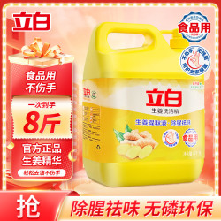 立白 生姜洗洁精 4kg