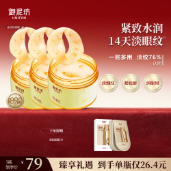 御泥坊 金桂花眼膜贴抗皱紧致保湿熬夜正品官方