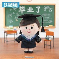 娃岛联萌 | 插画小人 毕业季系列小人玩偶挂件棉花娃娃