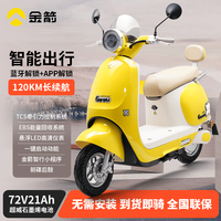 金箭 糖果都市版 轻便电动摩托车 流萤黄 空车架