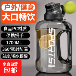 塑料水杯大容量健身运动水壶 1700ml 黑色