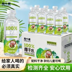 抱个椰 100%NFC椰子水 泰国进口 0脂果汁饮料