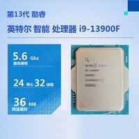 英特尔 i9-13900F 13代酷睿 台式机CPU处理器