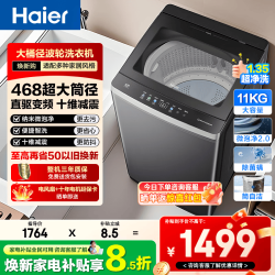 海尔 直驱变频波轮全自动防缠绕特色顽渍洗羽绒洗  11kg 2VE 十维减震+超净洗洗净比1.35
