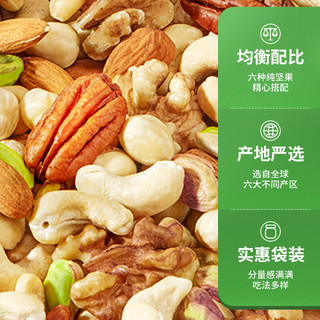 华味亨 6种纯坚果混合坚果 450g/袋 综合坚果