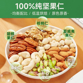 华味亨 6种纯坚果混合坚果 450g/袋 综合坚果