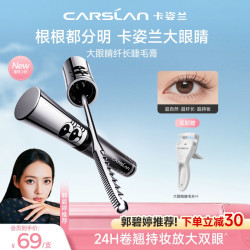 卡姿兰 大眼睛睫毛打底膏持久新手卷翘不晕染不易脱妆