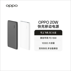 OPPO 20W 快充移动电源10000毫安 oppo充电宝官方正品 OPPO手机