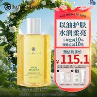 BATH&BLOOM 茉莉精油170ml