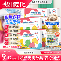 传化 洗衣防染巾 吸色片 防串染色片