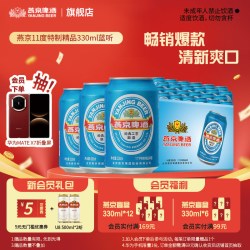燕京啤酒 11°P特制精品啤酒