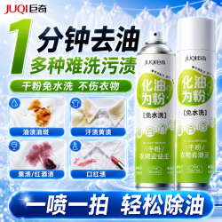 巨奇 JUQI）衣服去油污渍神器*3瓶衣物油渍干洗剂免水洗干粉去油王去油校服净