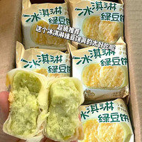 中封 0蔗糖冰淇淋绿豆饼 20g 试吃1包