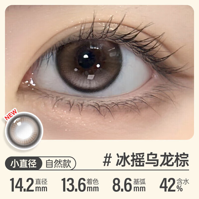 可啦啦 精选美瞳日抛大小直径自然2片试用近视隐形眼镜 冰摇乌龙棕 400度