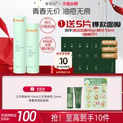 善草纪 [618返场]善草纪青春版三代茶树祛痘水乳套装控油补水舒缓修护