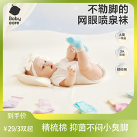 babycare 新生儿袜子四季男童女童婴儿透气网眼