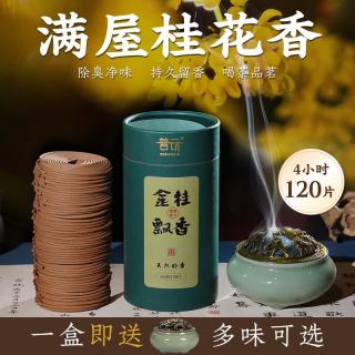 普云 桂花香盘香 120盘 4小时
