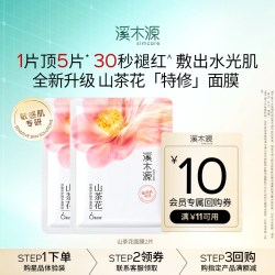 溪木源 山茶花奶皮面膜2片补水保湿舒缓修护敏感肌