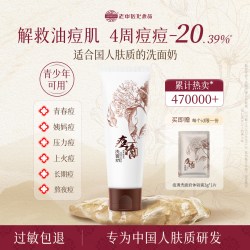 老中医 痘清洗面奶深层清洁毛孔堵塞弱酸性祛痘油痘肌青春痘洁面乳