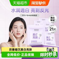 膜法世家 美白亮肤面膜21片烟酰胺提亮淡斑补水保湿