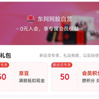 京东 入会领取50京京豆
